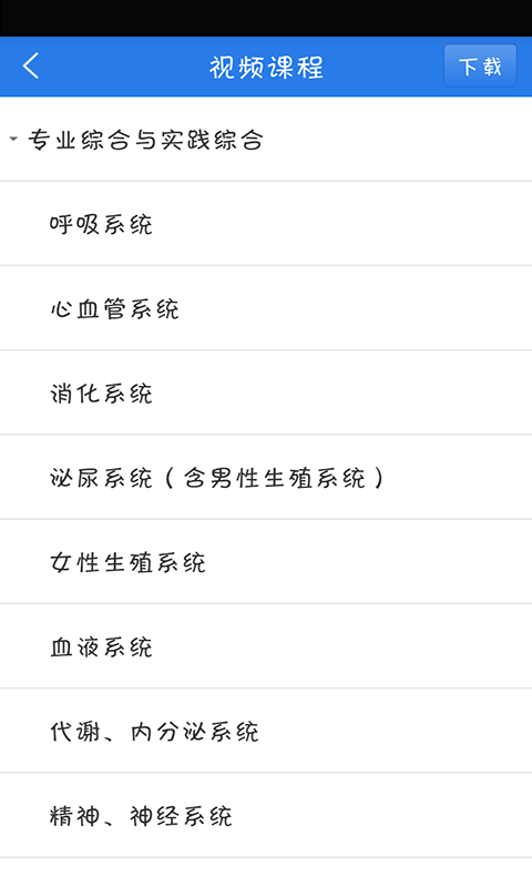 中西医结合内科学中级软件