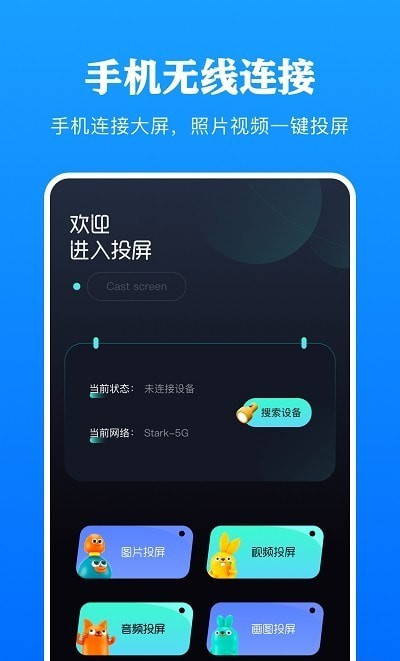剧白白投屏软件