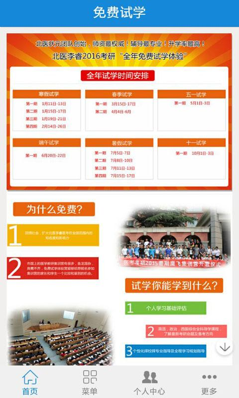 医学考研蓝基因软件