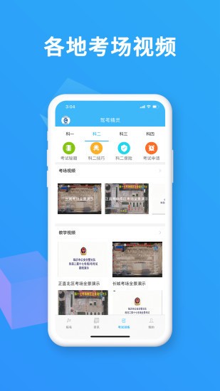 驾考精灵2020软件