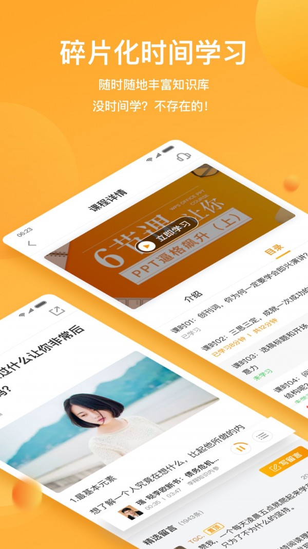 WPS精品课软件