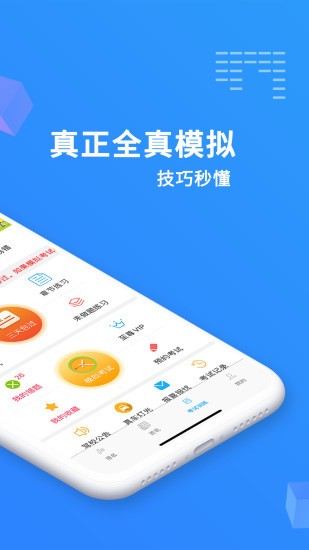 驾考精灵2020软件
