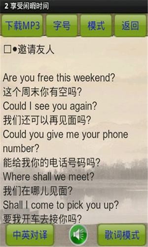 英语流利吧软件