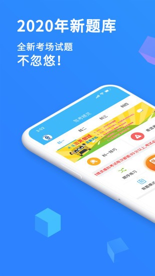 驾考精灵2020软件