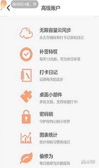 打卡软件