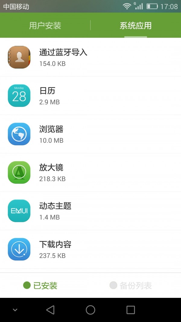 软件备份小助手软件