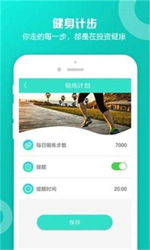 计步小助手软件