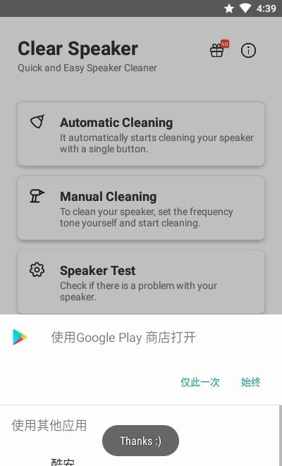 扬声器清理软件