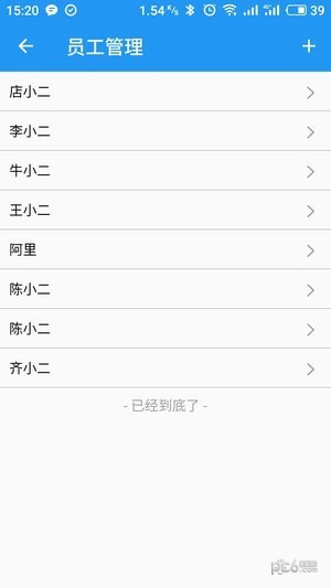 老板管理软件