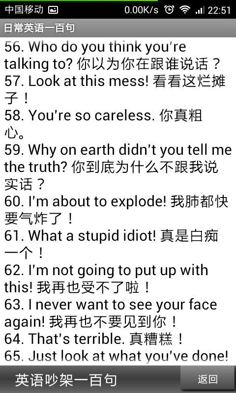 日常英语一百句软件
