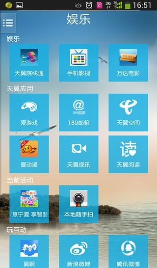 智慧宁波软件