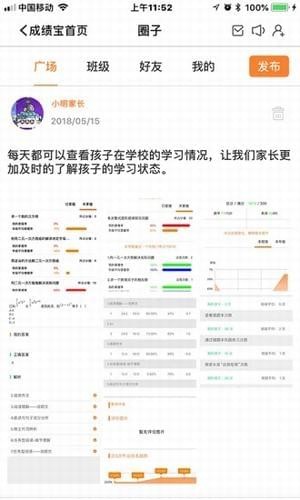 成绩宝学生版软件