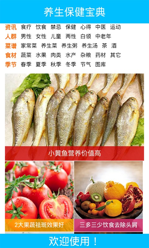 养生保健行业软件