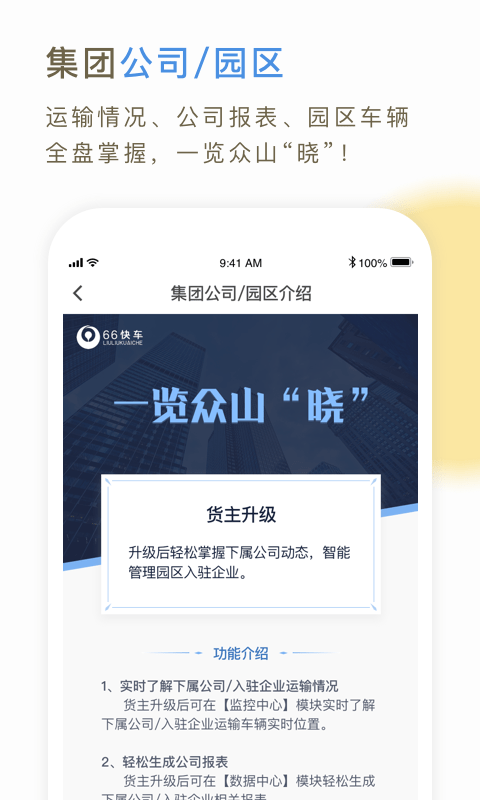 66快充软件