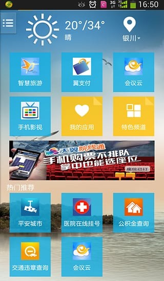 智慧宁波软件