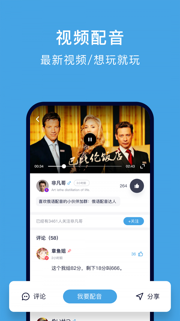 配音学俄语软件