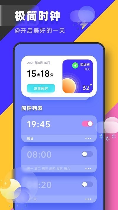 自由桌面时钟软件