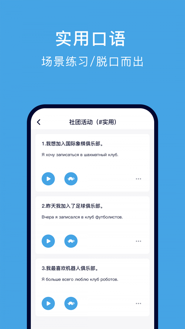 配音学俄语软件