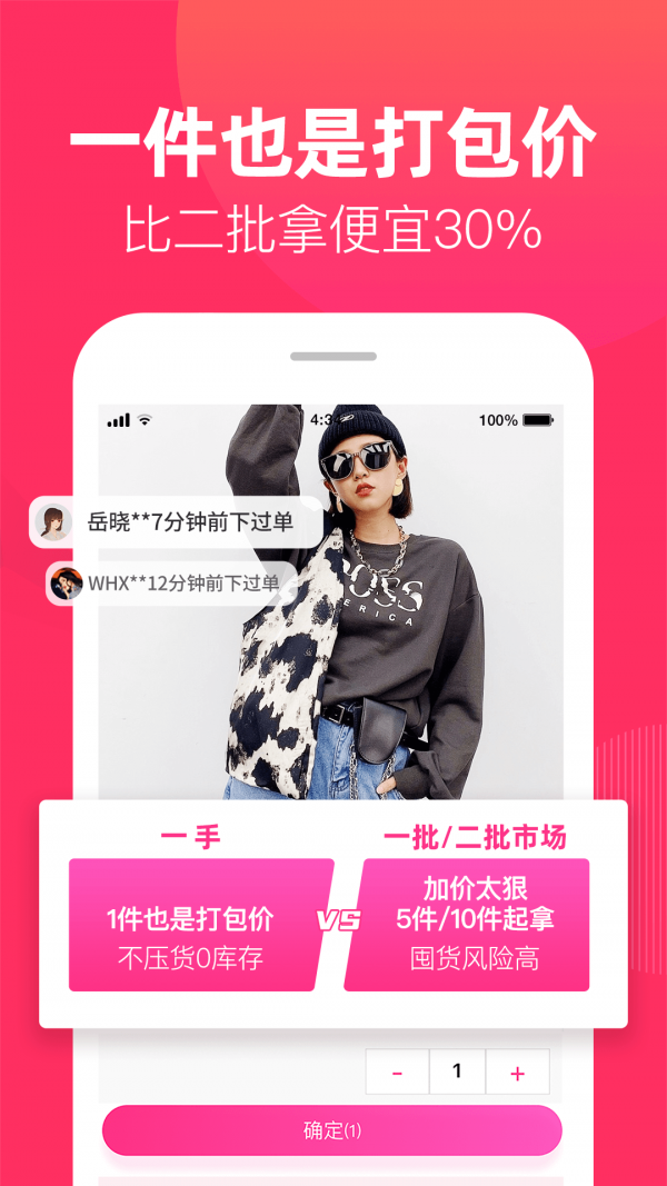 一手女装批发服装批发软件
