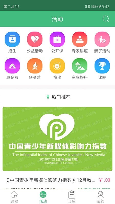 课后三点半家长端软件