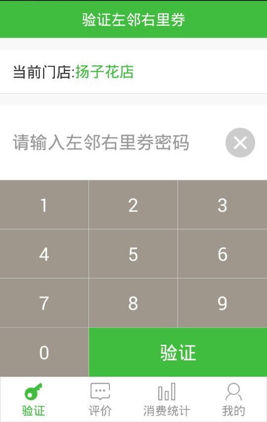 左邻右里商家软件