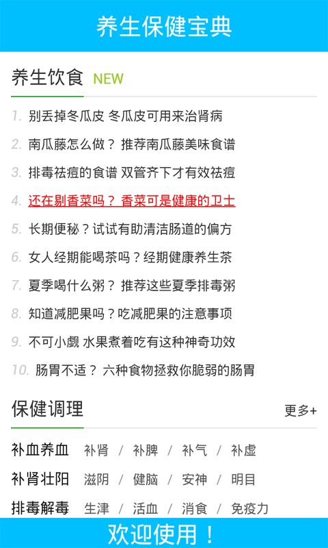 养生保健行业软件