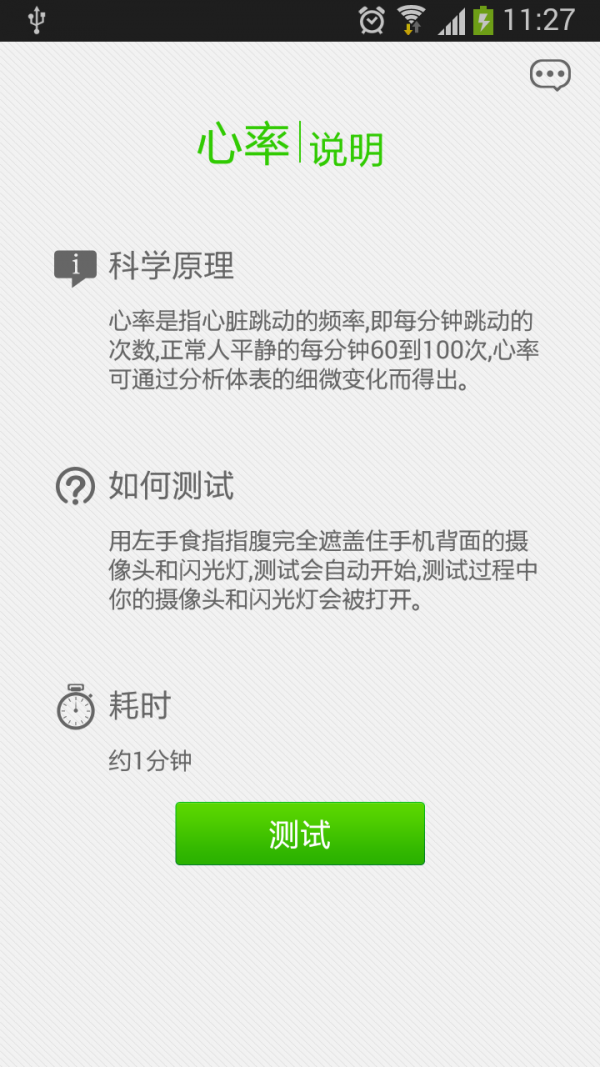 心率检测仪软件