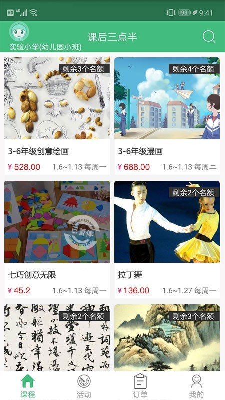 课后三点半家长端软件