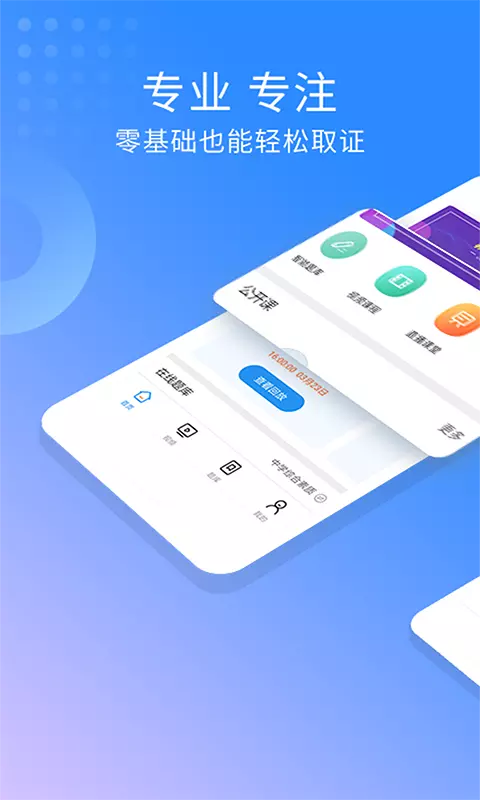 中学教师资格证星题库软件