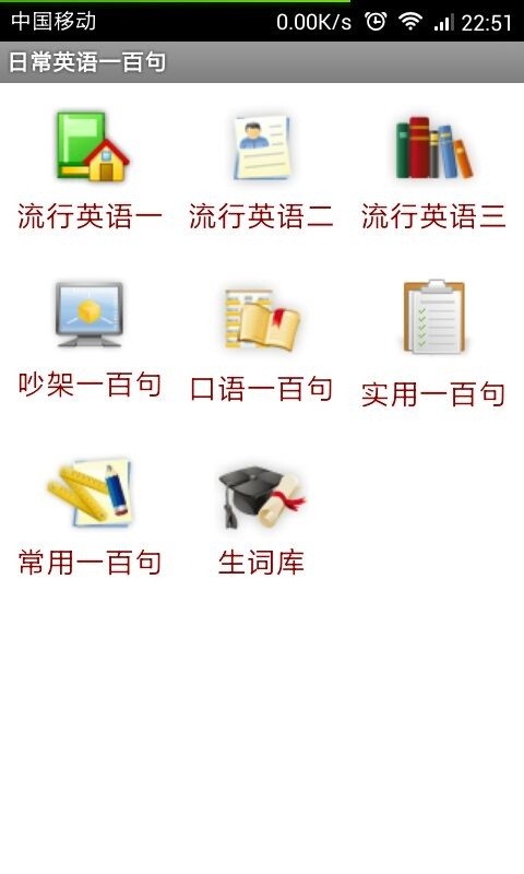 日常英语一百句软件
