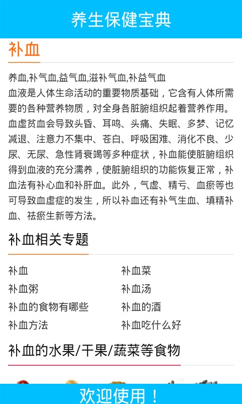 养生保健行业软件