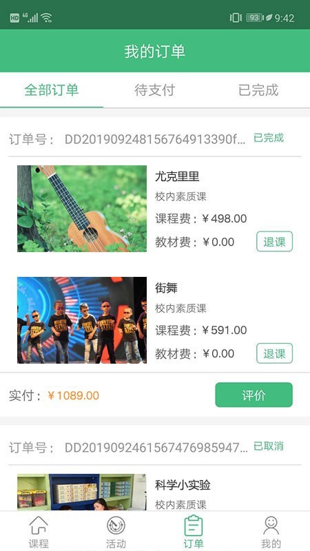 课后三点半家长端软件