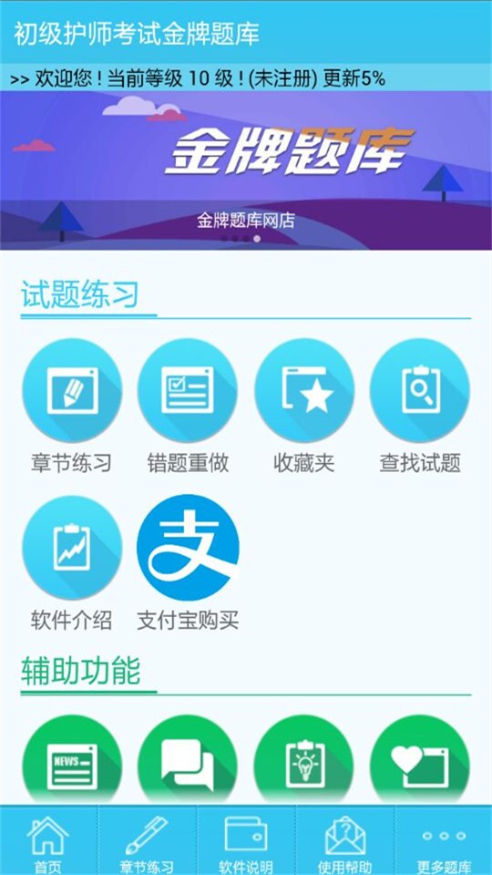 初级护师考试题库软件