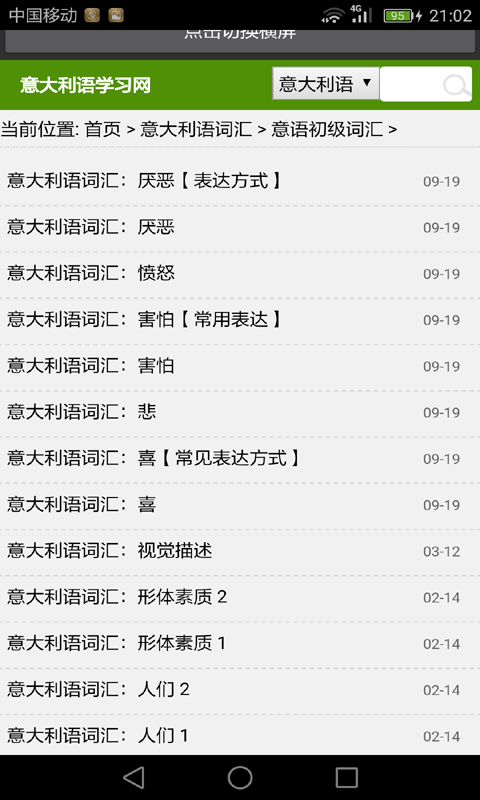 快速学意大利语软件