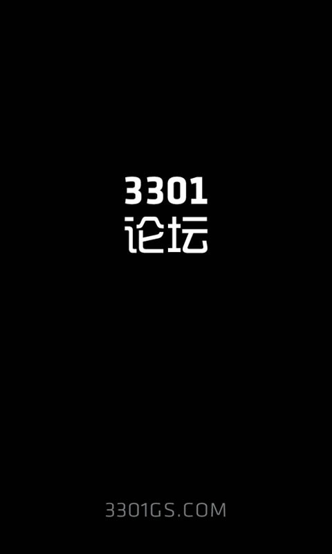 3301论坛软件