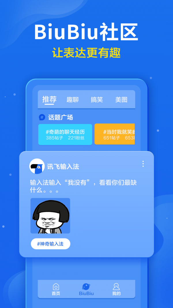讯飞输入法定制版软件