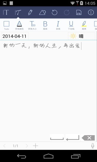记事本本儿软件