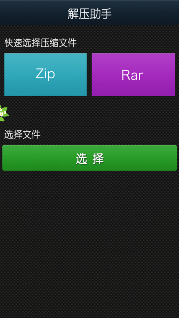 文件解压缩乐怀软件