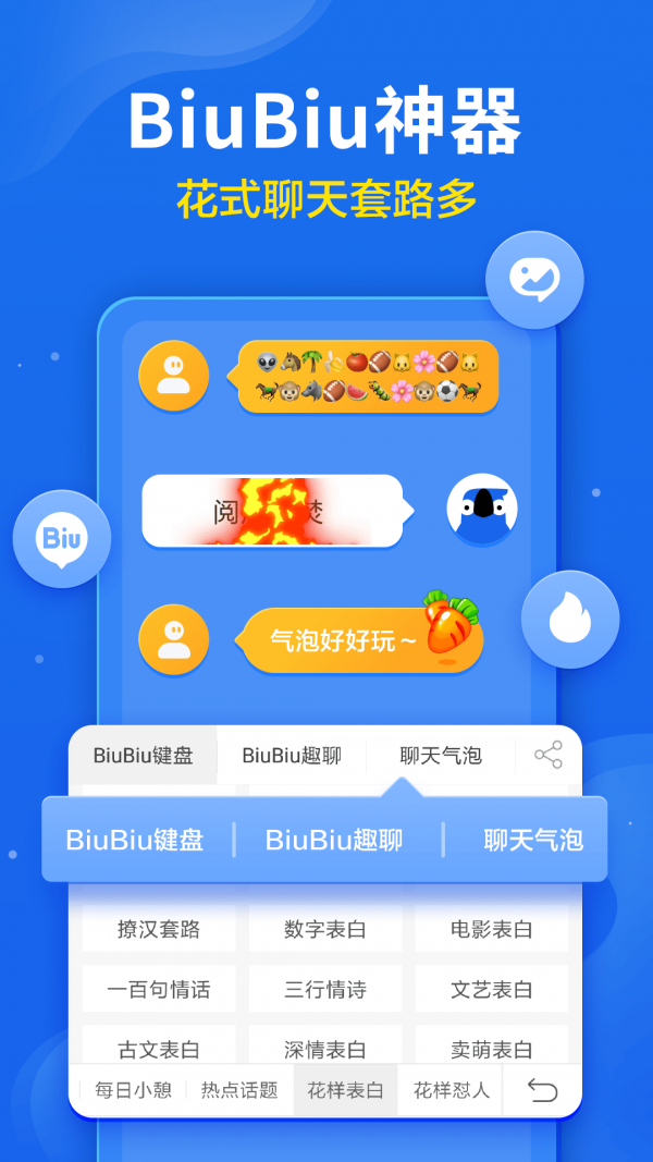 讯飞输入法定制版软件
