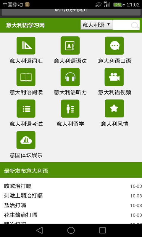 快速学意大利语软件
