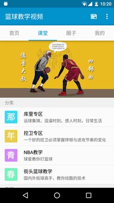 篮球教学软件