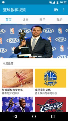 篮球教学软件
