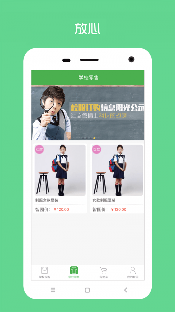 阳光智园软件