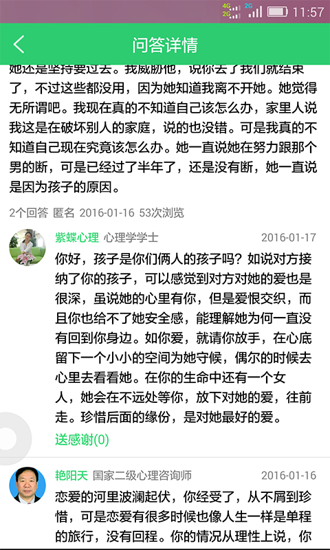 口袋心理测试咨询软件