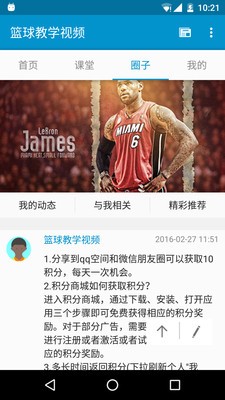 篮球教学软件