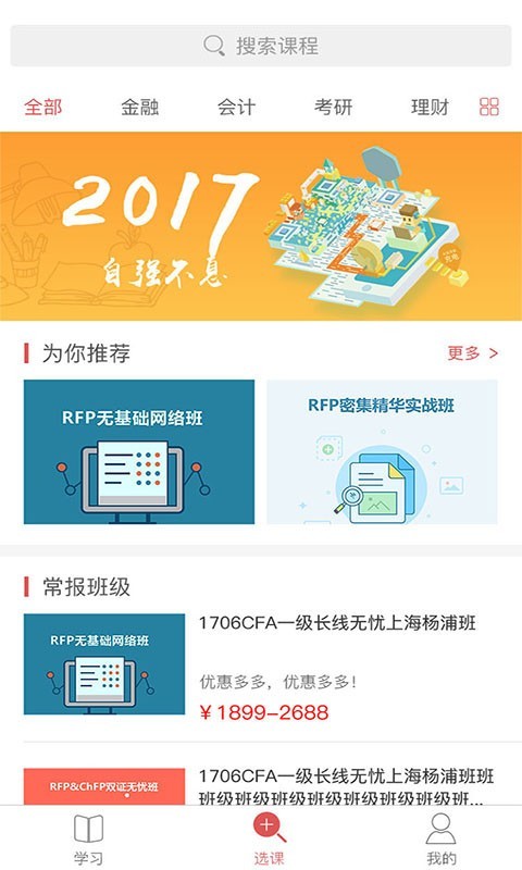 金程网校旗舰版软件