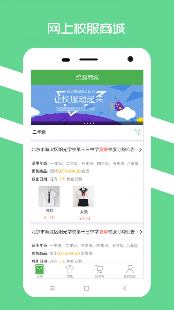 阳光智园软件