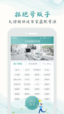 北京医院挂号软件