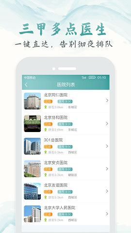 北京医院挂号软件