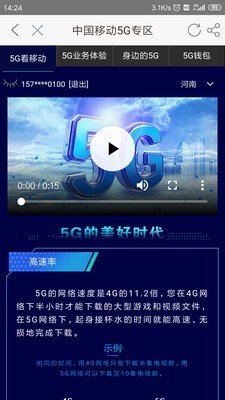 河南移动智慧生活软件